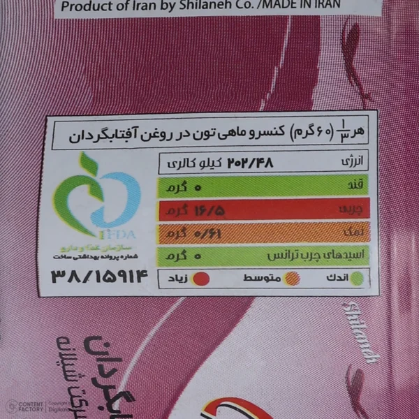 کنسرو ماهی تون در روغن آفتاب گردان شیلانه - 180 گرم - Image 6