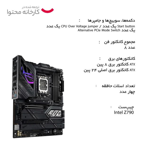 مادربرد ایسوس مدل ROG STRIX Z790-E GAMING WIFI - Image 6