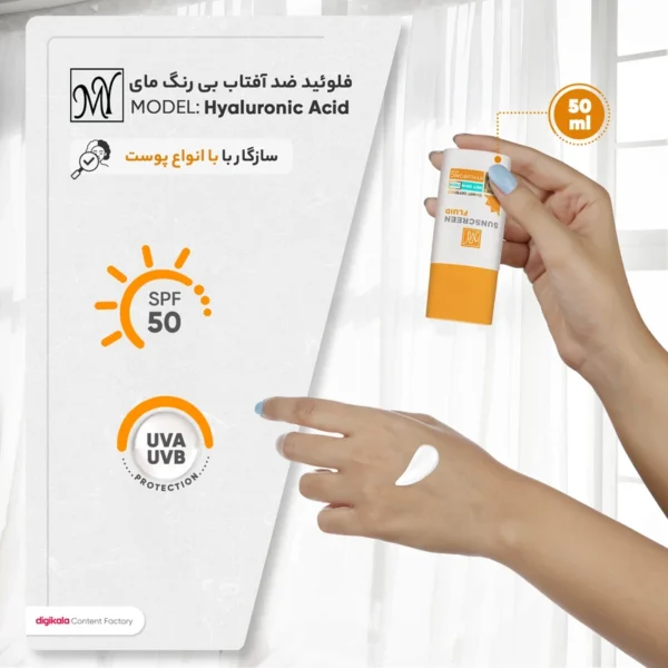 فلوئید ضدآفتاب بی‌رنگ مای SPF50 مدل Hyaluronic Acid مناسب انواع پوست، حجم 50 میلی‌لیتر - Image 2