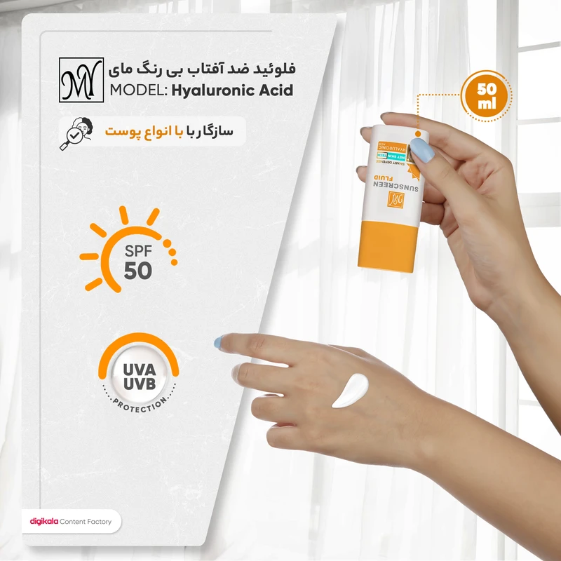فلوئید ضدآفتاب بی‌رنگ مای SPF50 مدل Hyaluronic Acid مناسب انواع پوست، حجم 50 میلی‌لیتر