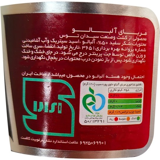 مربا آلبالو خرسند – 800 گرم
